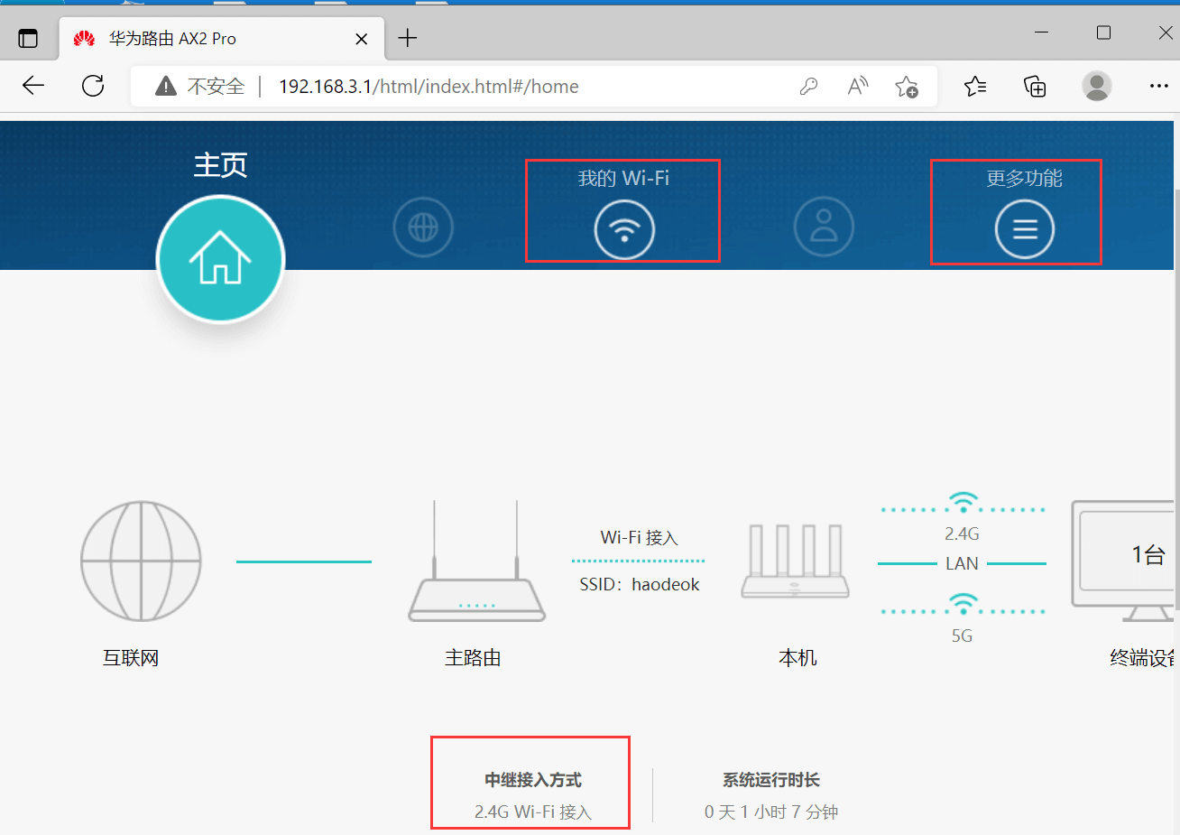 华为路由器设置无线中继登陆192.168.3.1修改WiFi密码