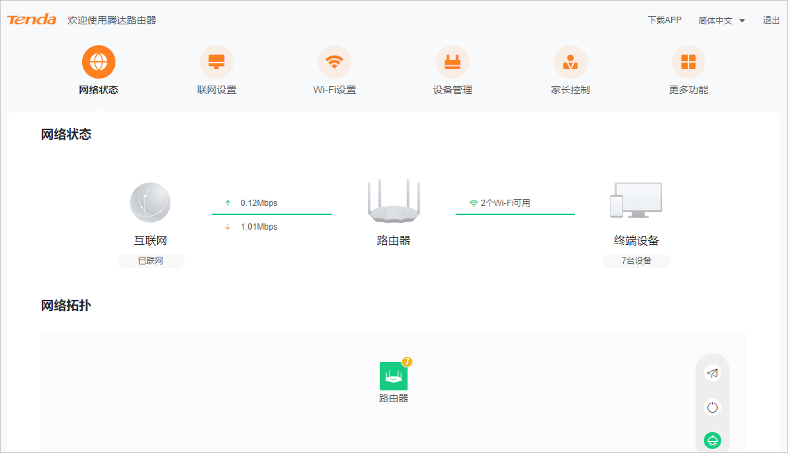 tendawificom路由器设置入口路由器设置完成后无法上网，怎么办？（新界面）