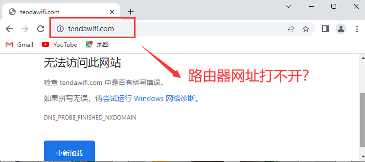 腾达路由器tendawifi.com打不开怎么办？